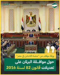 تغليظ العقوبات والهجرة غير النظامية: مفترق طرق قانوني وإشكاليات يومية