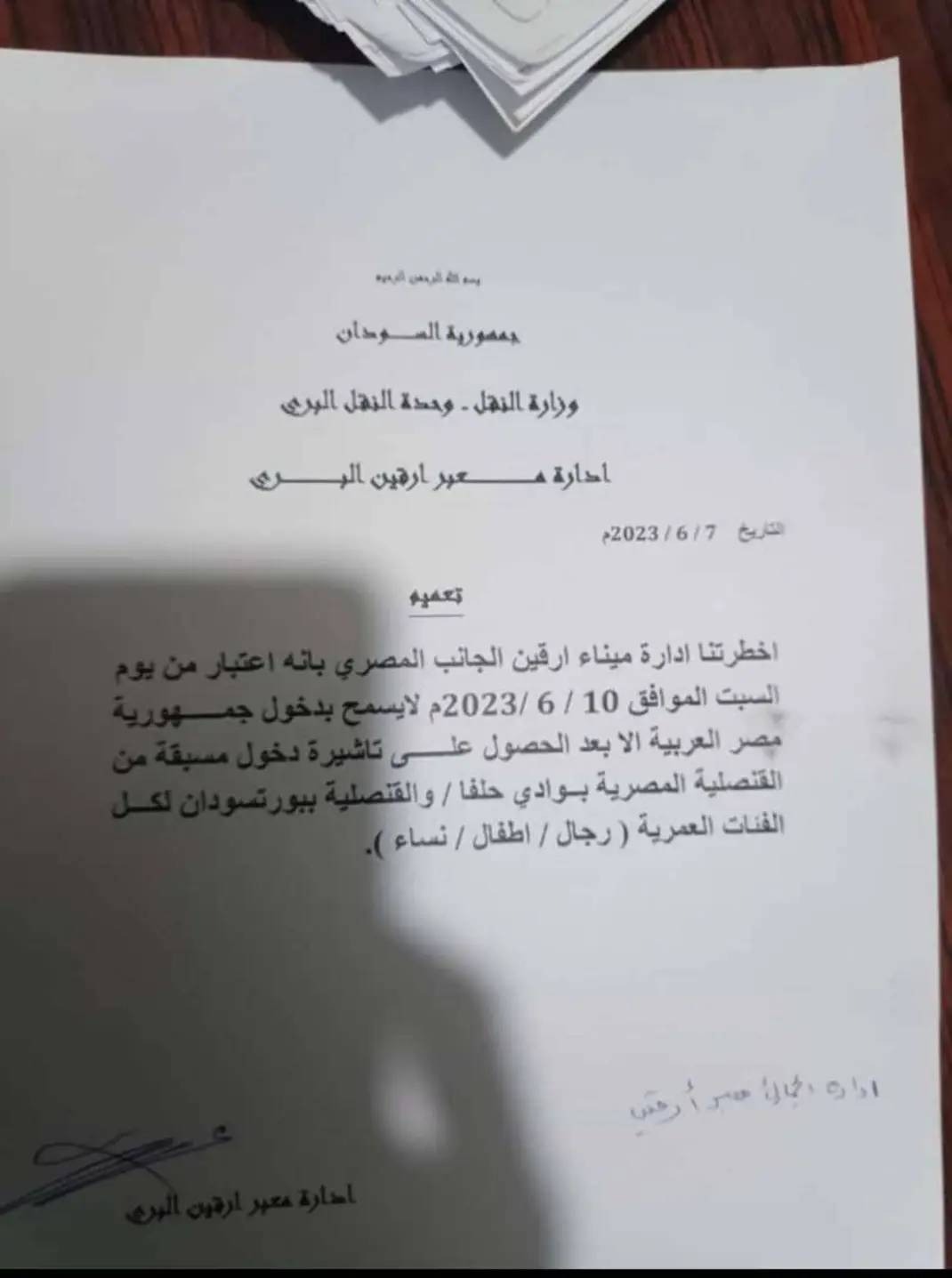 استمرار إجراءات التقييد والحصار… تعميم على الجانب السوداني من المعابر عن تعليمات مصرية جديدة بمنع دخول السودانيين/ات الى مصر من جميع الأعمار والأجناس بدون تأشيرة