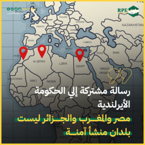 رسالة مشتركة إلي الحكومة الأيرلندية: مصر والمغرب والجزائر ليست بلدان منشأ آمنة