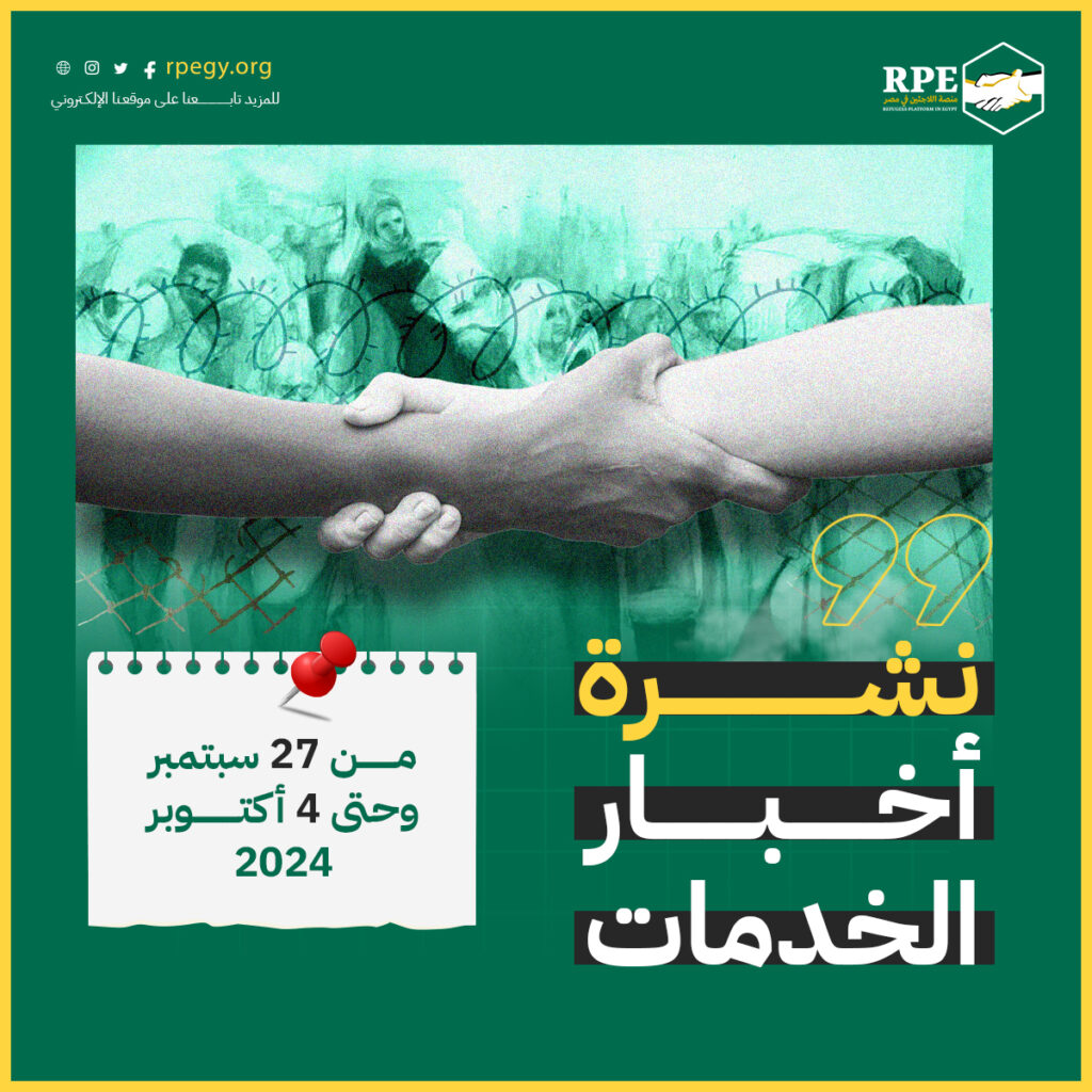 نشرة أخبار الخدمات من 27/9 حتى 4/10
