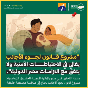 دراسة تحليلية معمقة حول مشروع قانون لجوء الأجانب