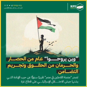 “وين يروحوا؟”.. عام من الحصار والحرمان من الحقوق وتجريم التضامن.
