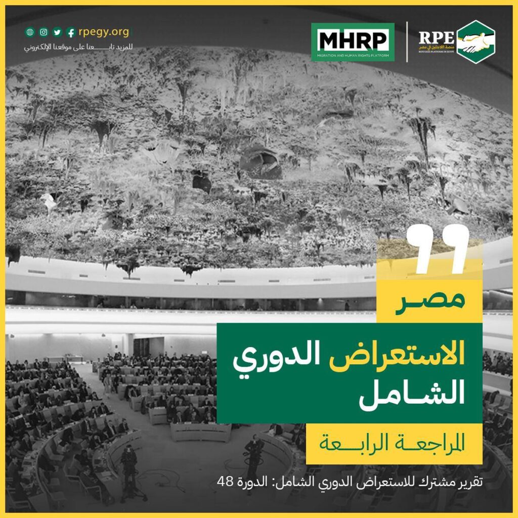 الاستعراض الدوري الشامل
