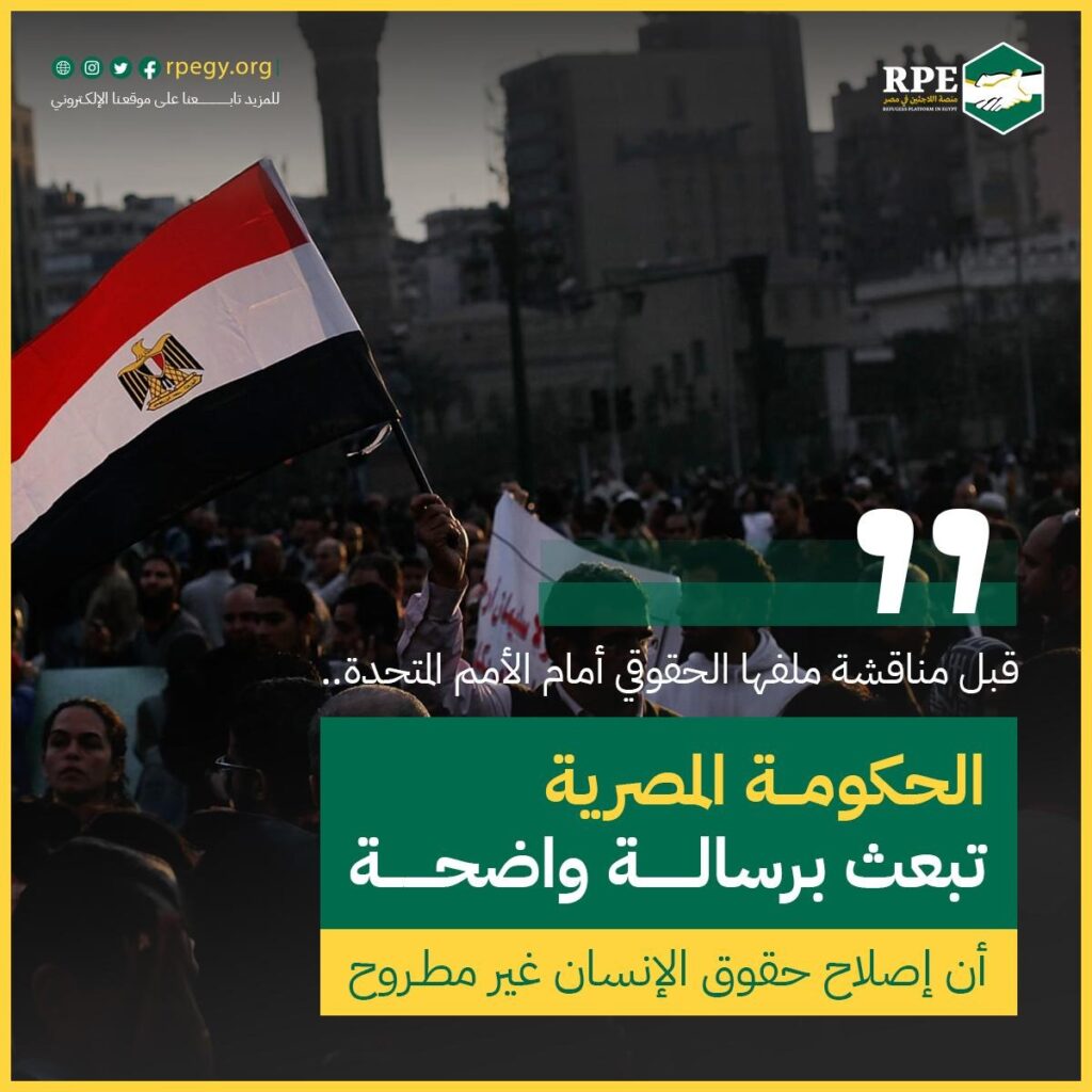قبل مناقشة ملفها الحقوقي أمام الأمم المتحدة.. الحكومة المصرية تبعث برسالة واضحة أن إصلاح حقوق الإنسان غير مطروح