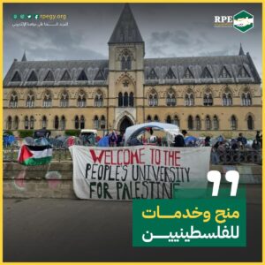 منح و خدمات للفلسطينيين