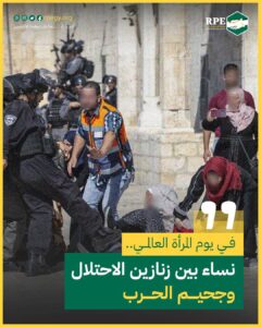 في يوم المرأة العالمي.. نساء بين زنازين الاحتلال وجحيم الحرب