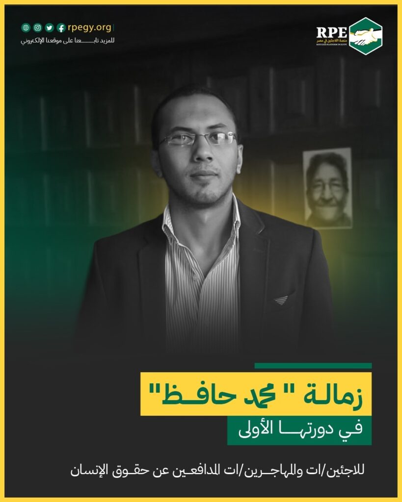 إعلان زمالة "محمد حافظ"