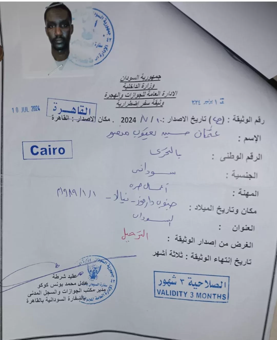 وثيقة سفر طارئة صادرة عن السفارة السودانية في القاهرة لتسهيل ترحيل عثمان يعقوب منصور من مصر، وهو مواطن سوداني ولاجئ مسجل لدى المفوضية السامية للأمم المتحدة لشؤون اللاجئين.