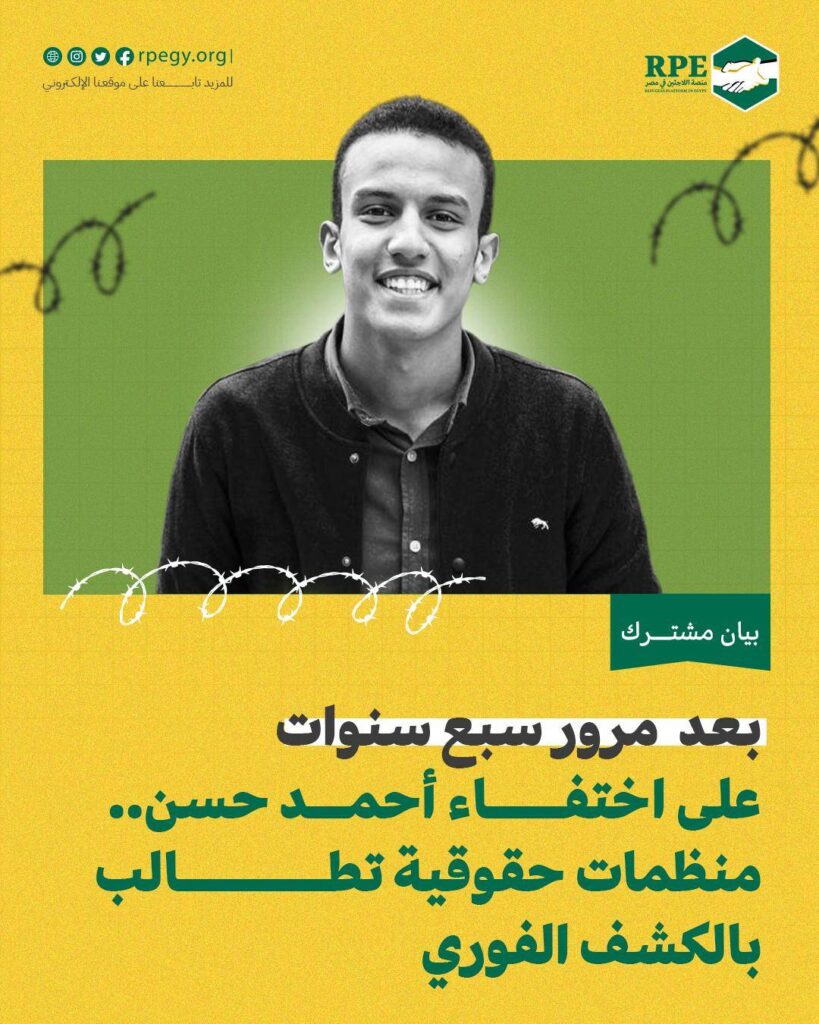 بعد مرور سبع سنوات على اختفاء أحمد حسن.. منظمات حقوقية تطالب بالكشف الفوري عن مكانه