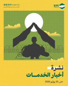 أخبار الخدمات حتى 10 يوليو 2026